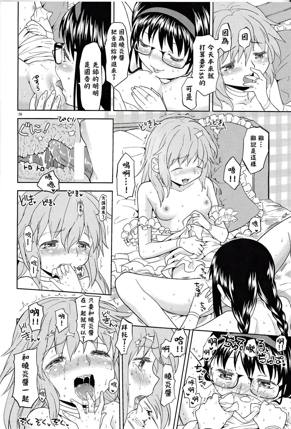 【CE家族社】(C85) [ネダオレ (あやね)] 女の子ないしょスペース (魔法少女まどか☆マギカ) 29/42 