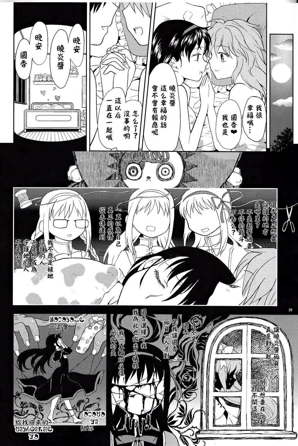 【CE家族社】(C85) [ネダオレ (あやね)] 女の子ないしょスペース (魔法少女まどか☆マギカ) 31/42 