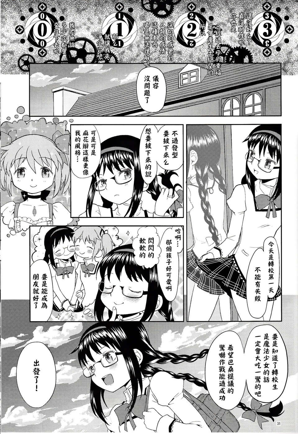 【CE家族社】(C85) [ネダオレ (あやね)] 女の子ないしょスペース (魔法少女まどか☆マギカ) 32/42 