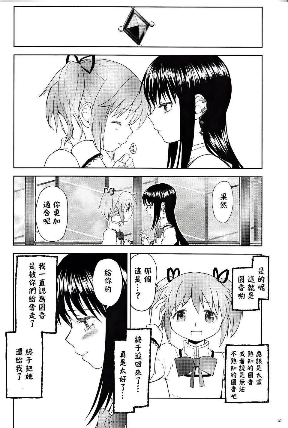 【CE家族社】(C85) [ネダオレ (あやね)] 女の子ないしょスペース (魔法少女まどか☆マギカ) 33/42 