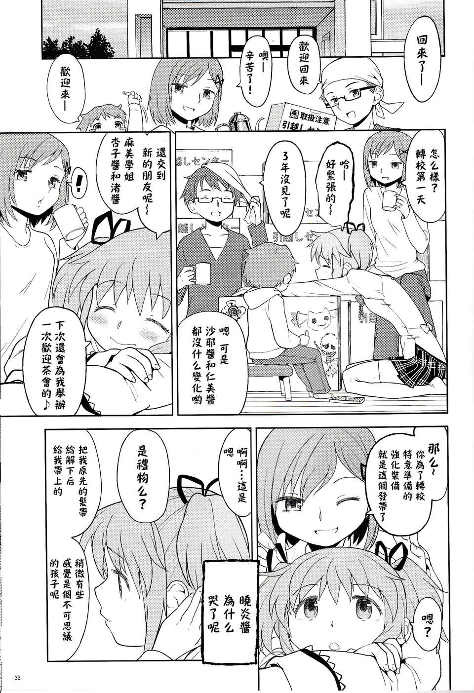 【CE家族社】(C85) [ネダオレ (あやね)] 女の子ないしょスペース (魔法少女まどか☆マギカ) 34/42 