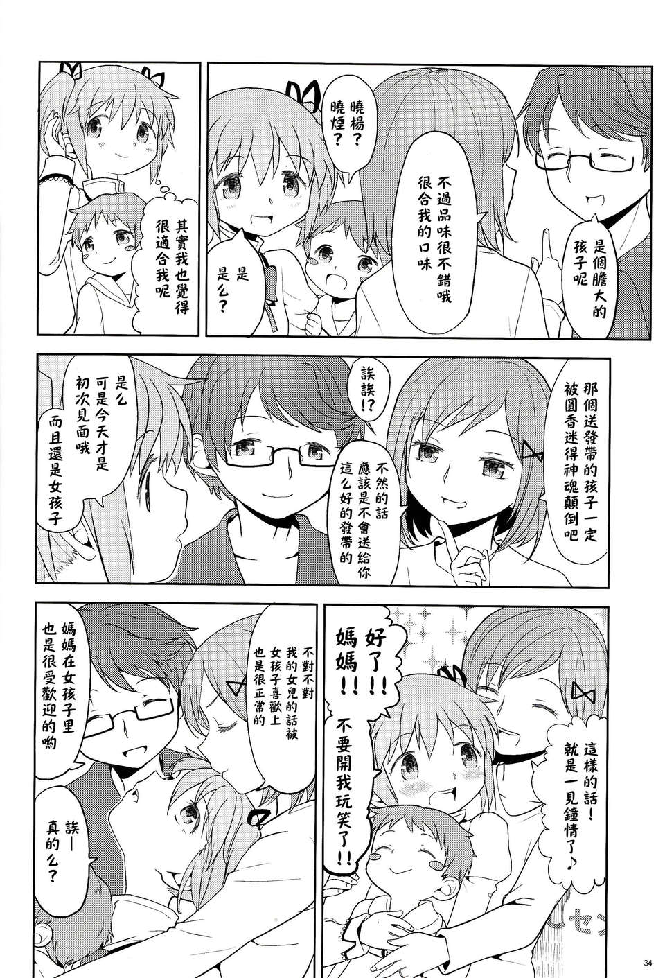 【CE家族社】(C85) [ネダオレ (あやね)] 女の子ないしょスペース (魔法少女まどか☆マギカ) 35/42 