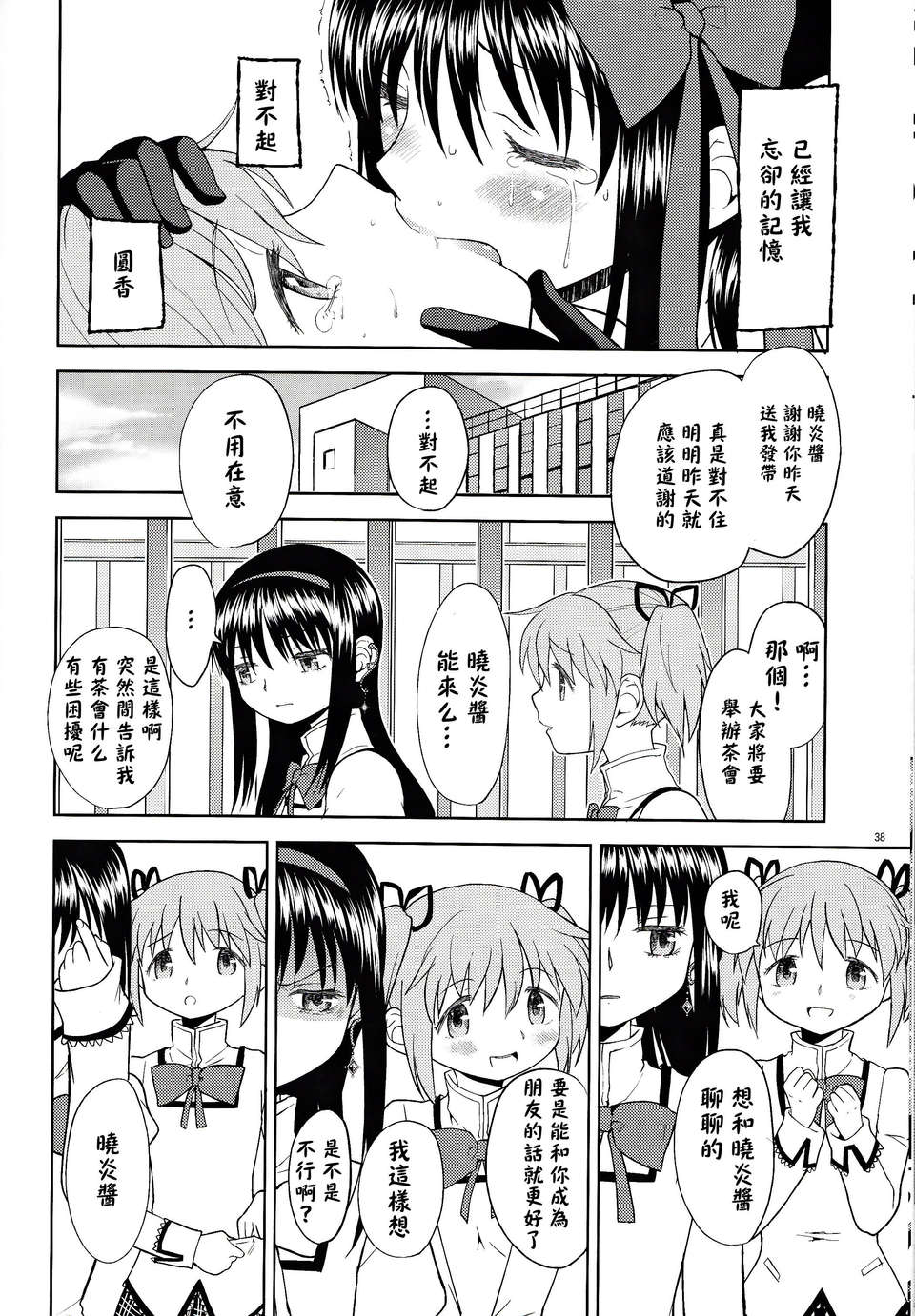 【CE家族社】(C85) [ネダオレ (あやね)] 女の子ないしょスペース (魔法少女まどか☆マギカ) 39/42 