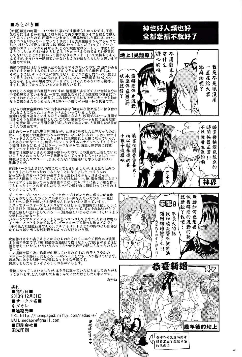 【CE家族社】(C85) [ネダオレ (あやね)] 女の子ないしょスペース (魔法少女まどか☆マギカ) 41/42 