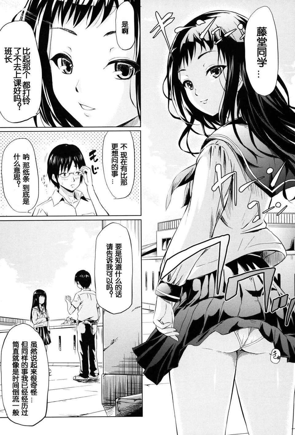 [漫の漢化組][史鬼匠人] if -時限の彼女- 101/218 