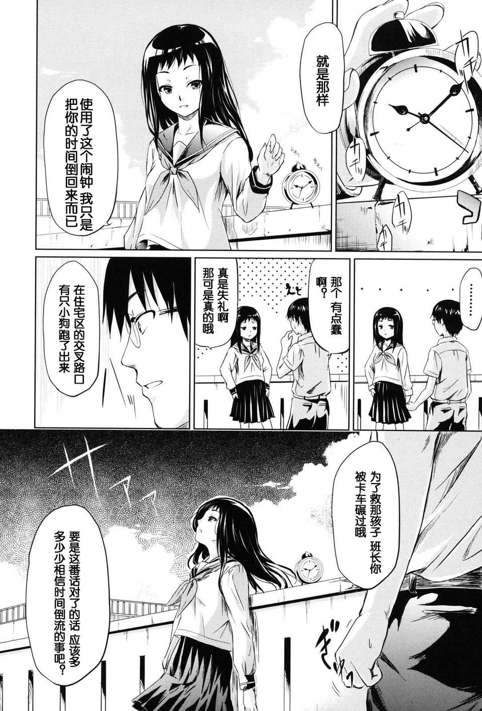 [漫の漢化組][史鬼匠人] if -時限の彼女- 102/218 