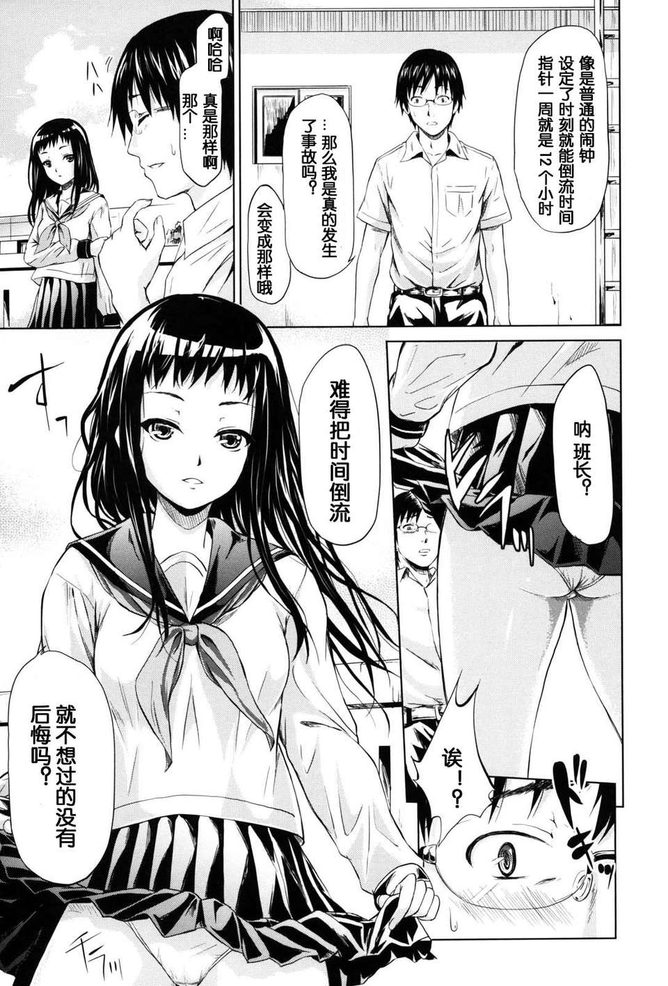 [漫の漢化組][史鬼匠人] if -時限の彼女- 103/218 