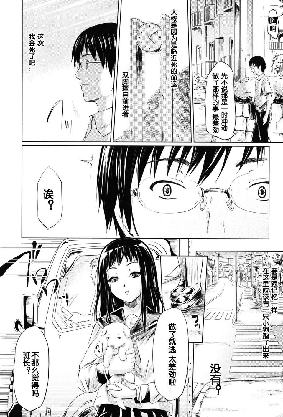 [漫の漢化組][史鬼匠人] if -時限の彼女- 132/218 