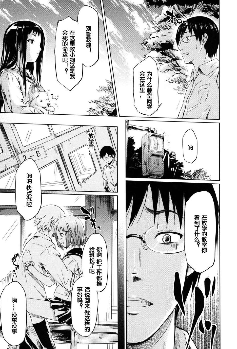 [漫の漢化組][史鬼匠人] if -時限の彼女- 133/218 