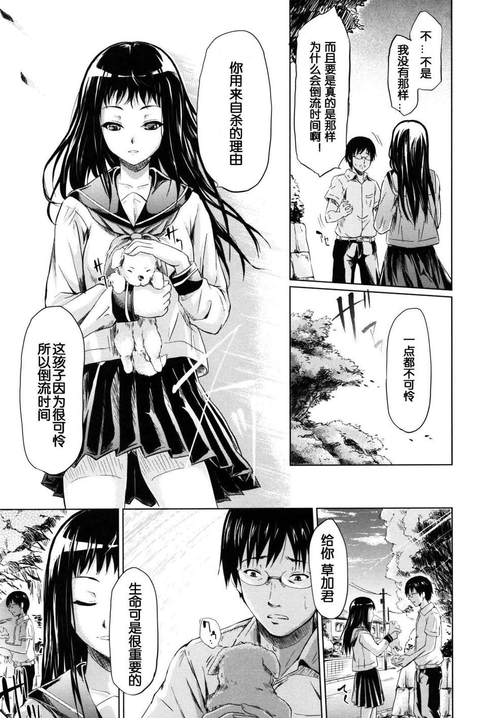 [漫の漢化組][史鬼匠人] if -時限の彼女- 135/218 