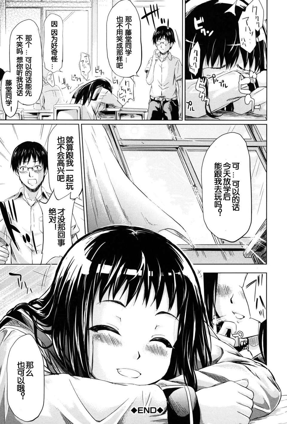 [漫の漢化組][史鬼匠人] if -時限の彼女- 137/218 