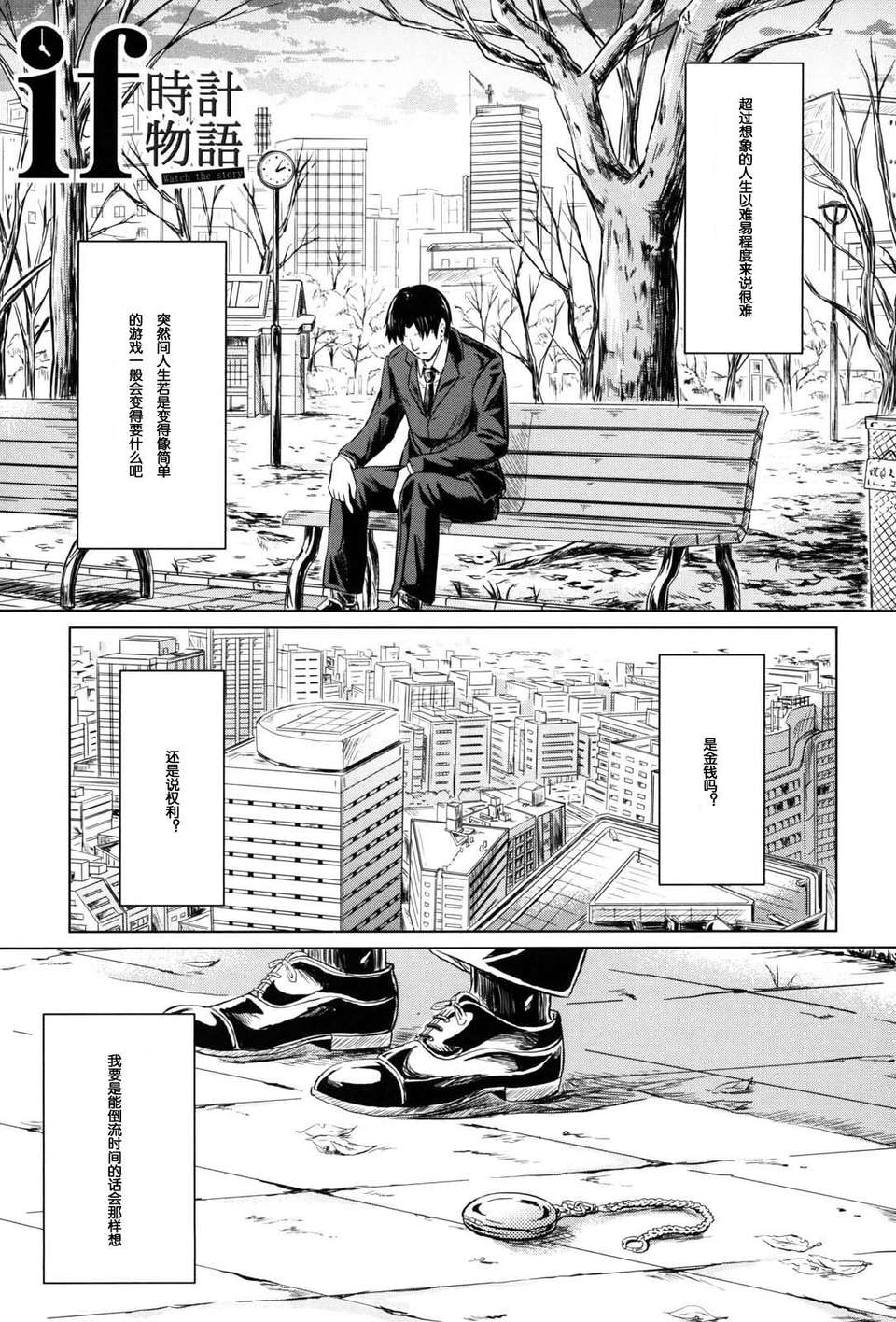 [漫の漢化組][史鬼匠人] if -時限の彼女- 139/218 