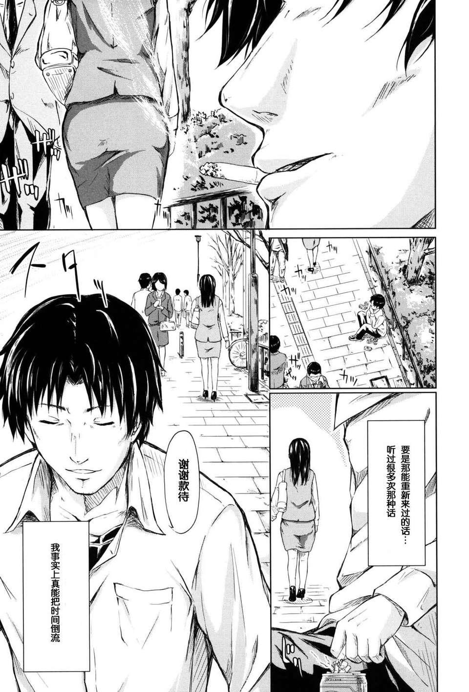 [漫の漢化組][史鬼匠人] if -時限の彼女- 145/218 