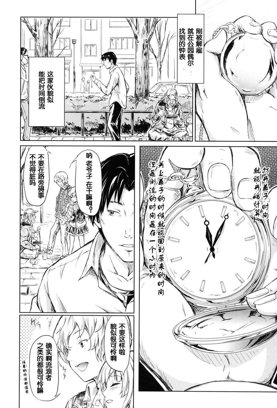 [漫の漢化組][史鬼匠人] if -時限の彼女- 146/218 