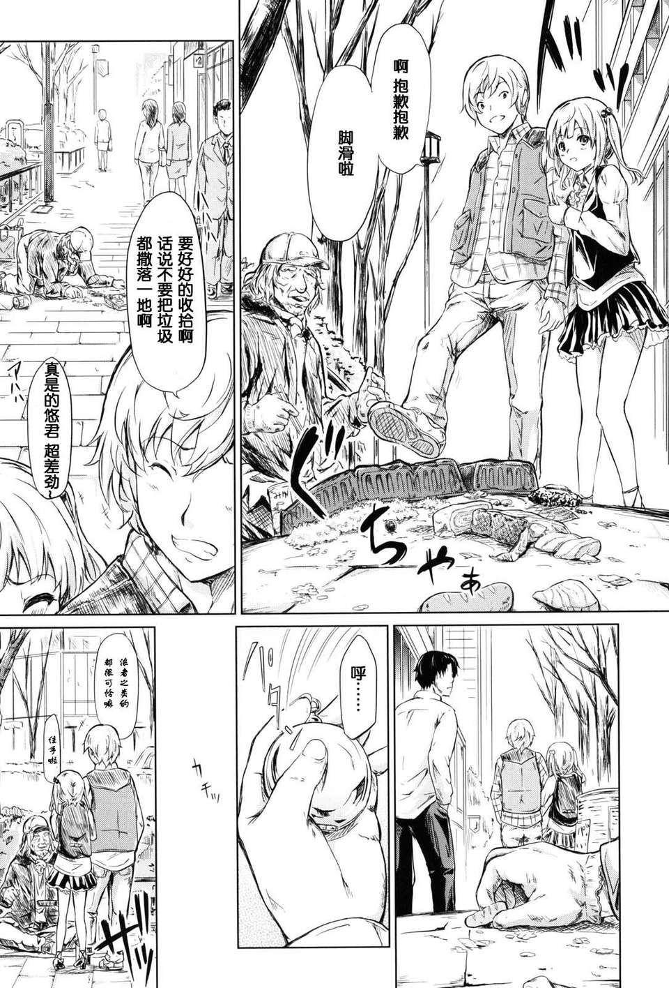 [漫の漢化組][史鬼匠人] if -時限の彼女- 147/218 