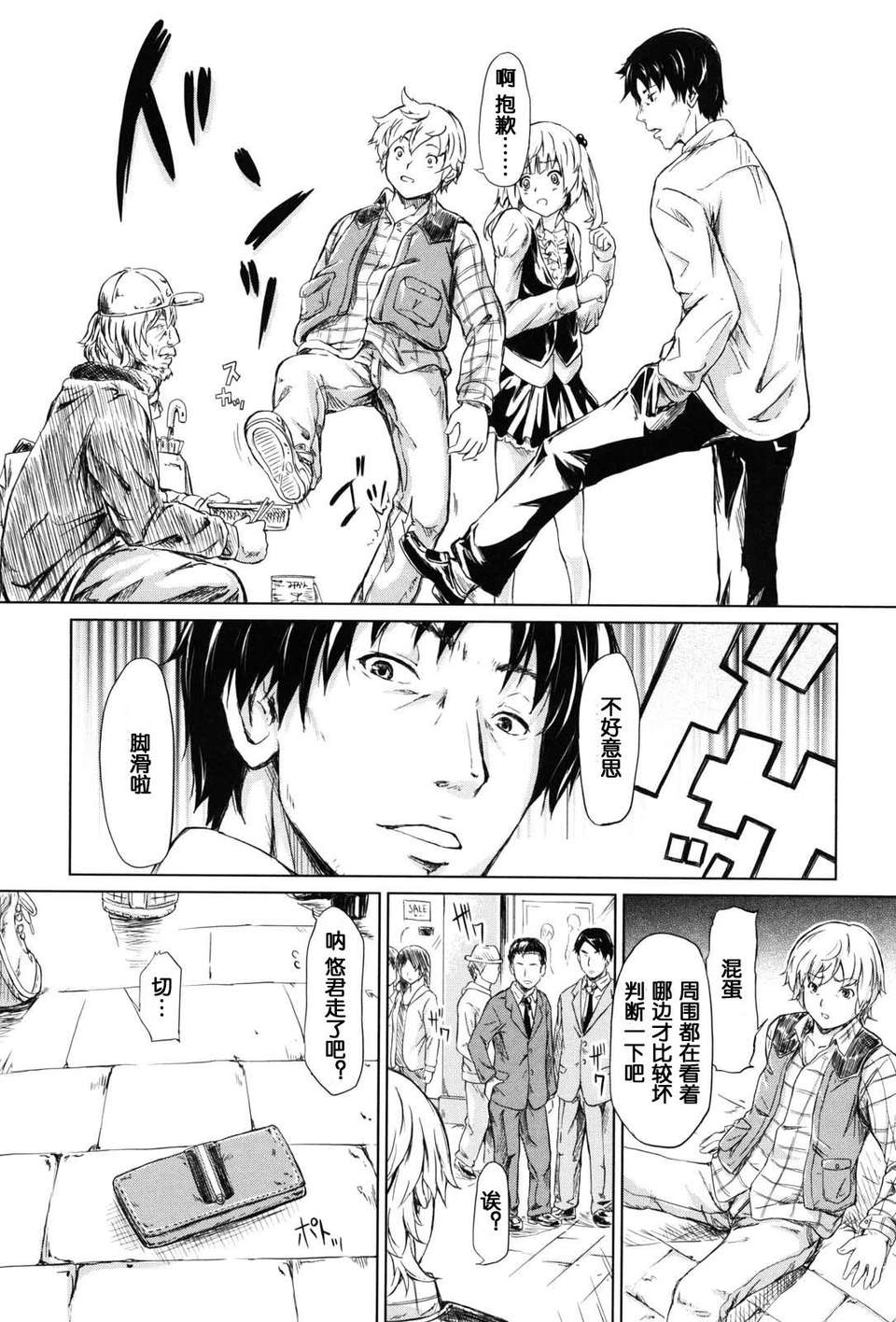 [漫の漢化組][史鬼匠人] if -時限の彼女- 148/218 