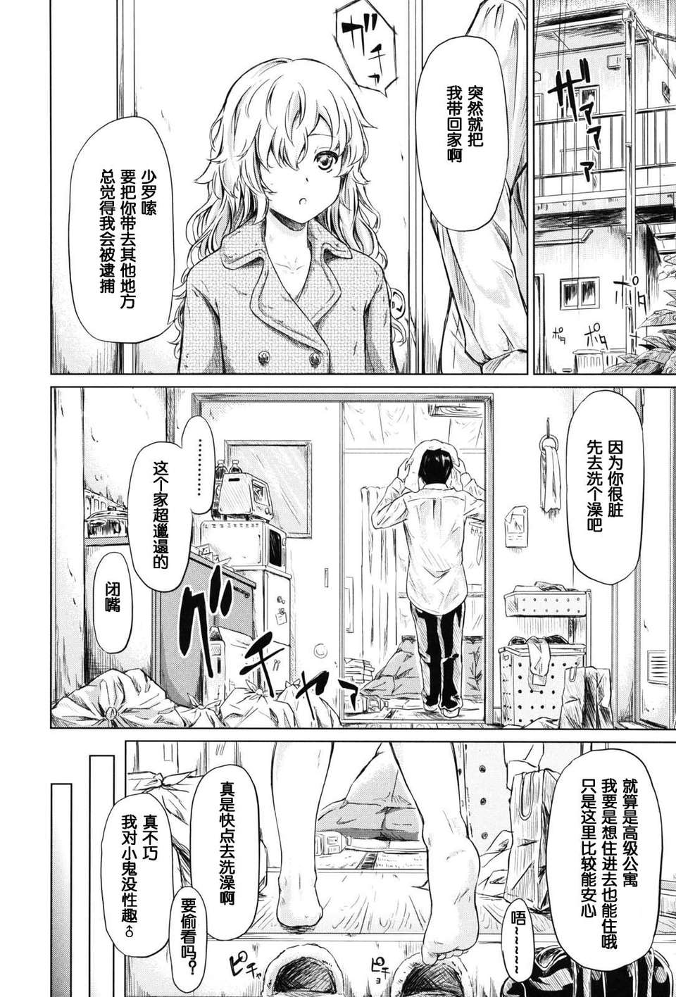 [漫の漢化組][史鬼匠人] if -時限の彼女- 152/218 