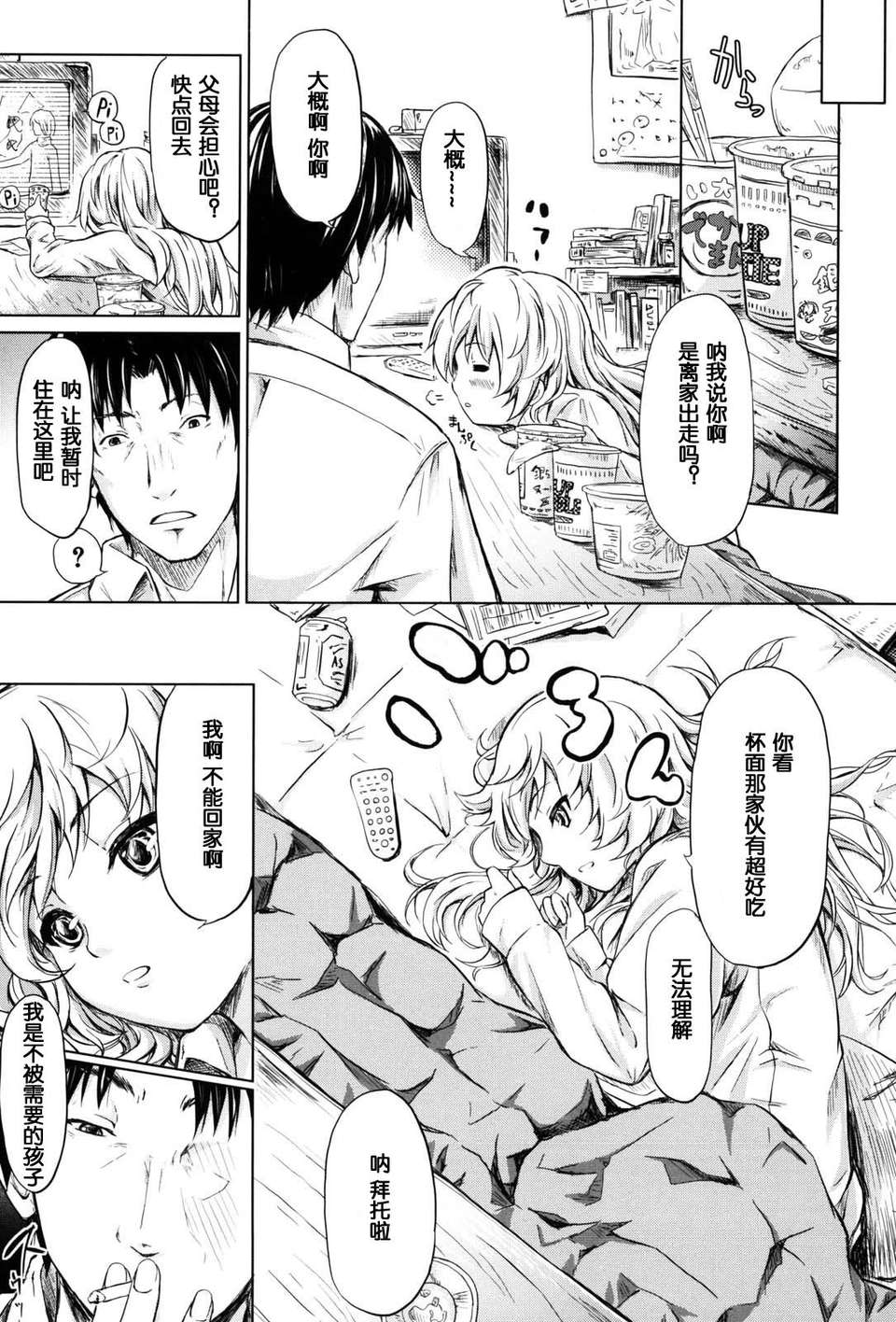 [漫の漢化組][史鬼匠人] if -時限の彼女- 155/218 