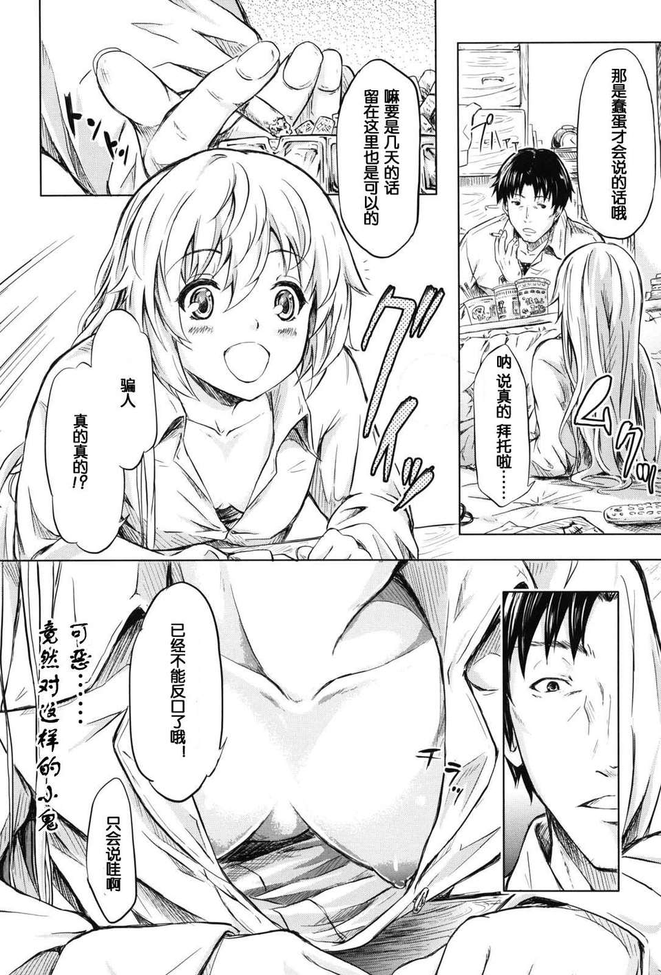 [漫の漢化組][史鬼匠人] if -時限の彼女- 156/218 