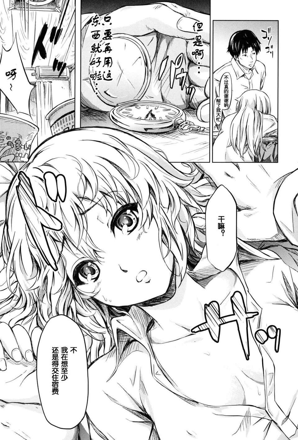 [漫の漢化組][史鬼匠人] if -時限の彼女- 157/218 
