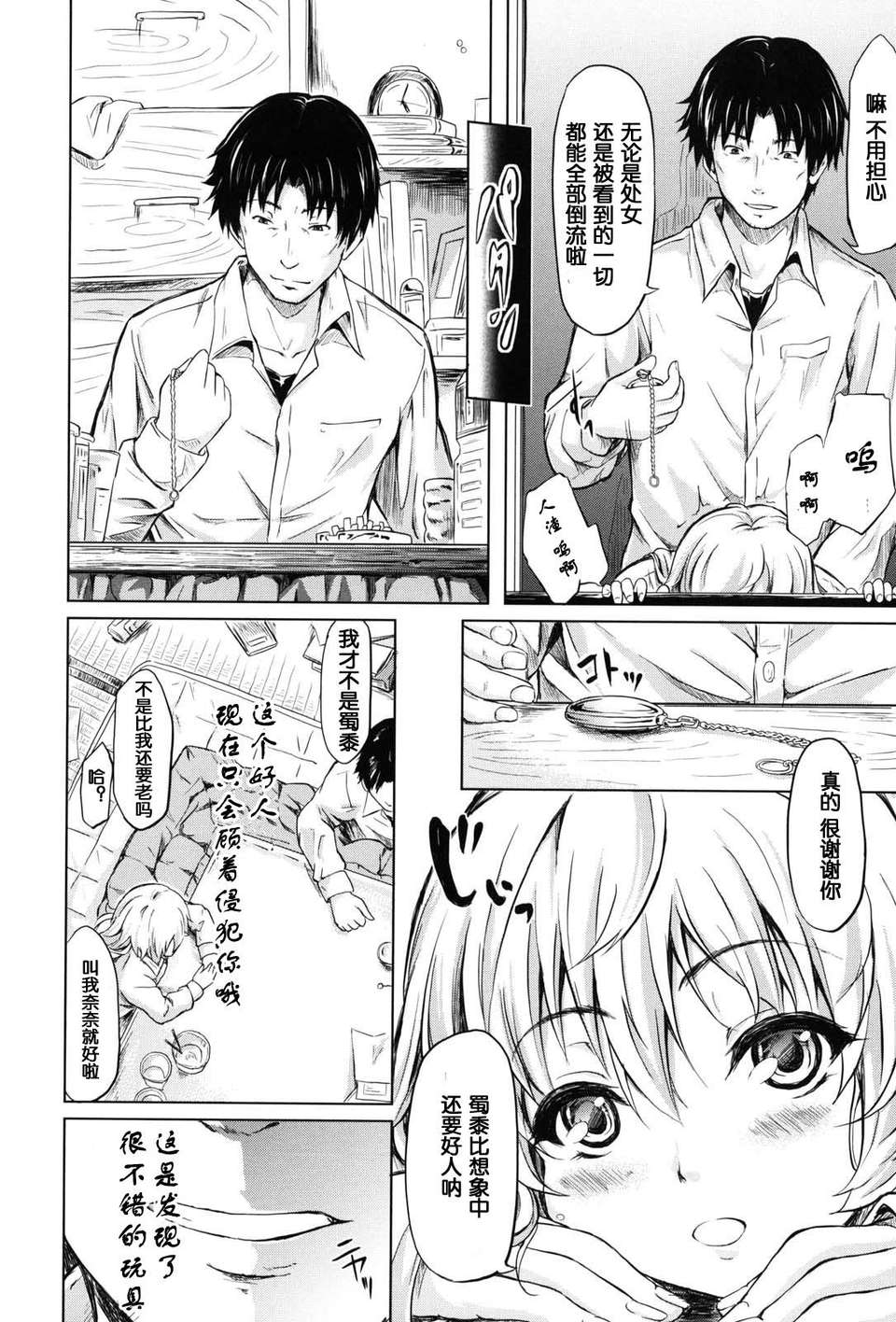 [漫の漢化組][史鬼匠人] if -時限の彼女- 166/218 