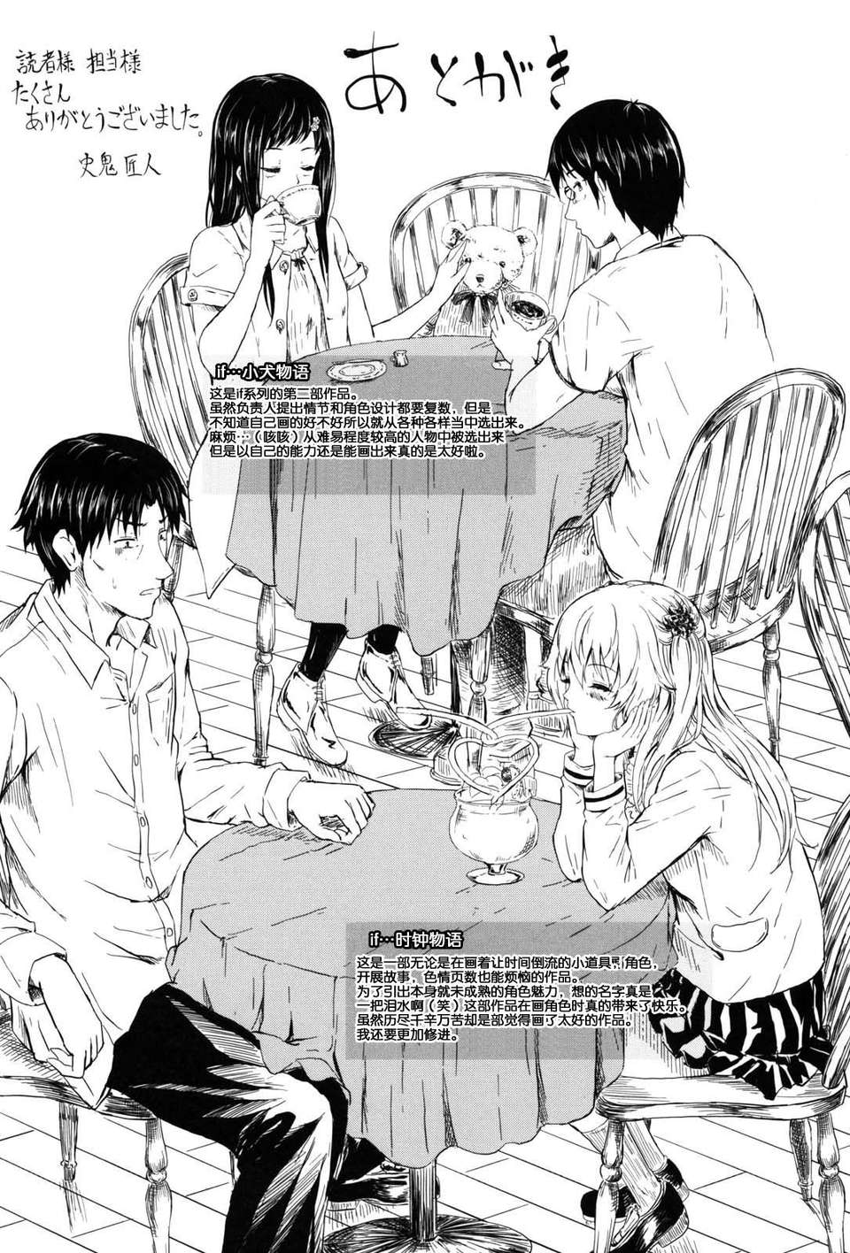 [漫の漢化組][史鬼匠人] if -時限の彼女- 217/218 
