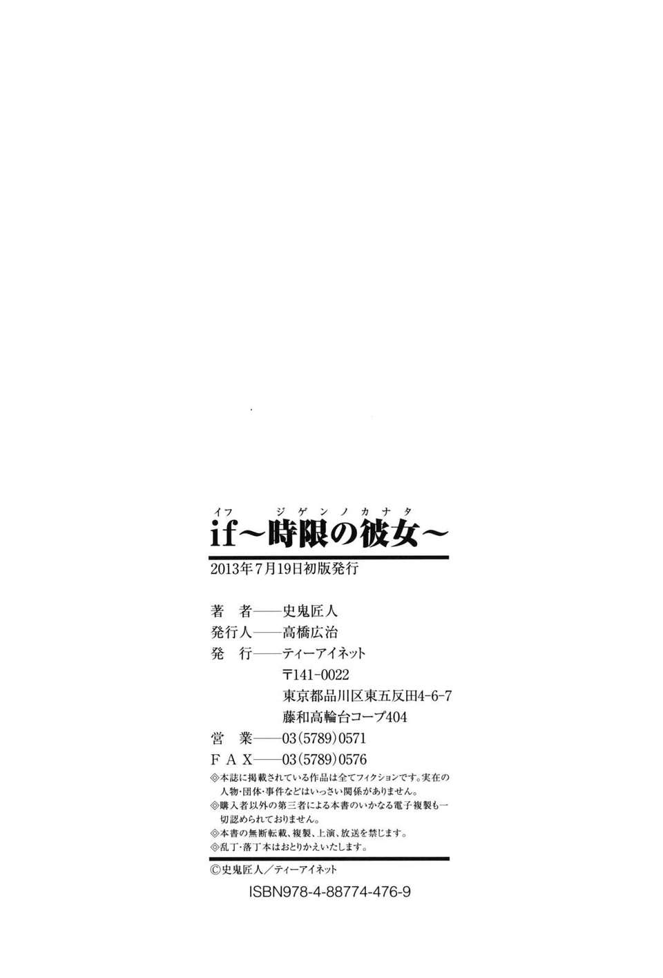 [漫の漢化組][史鬼匠人] if -時限の彼女- End