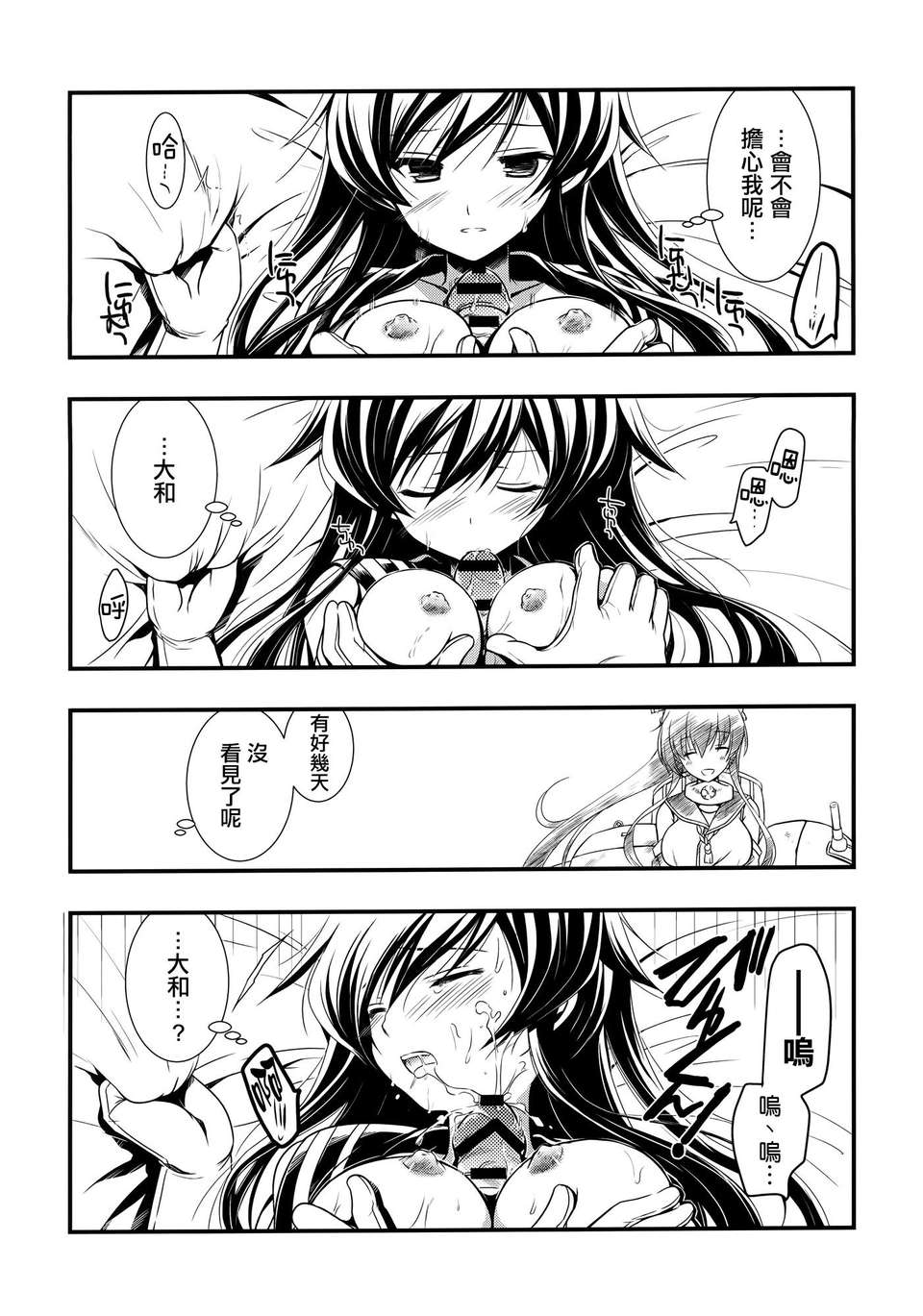 [空気系☆漢化] (C85) [VISTA (オダワラハコネ)] ヤハギニスト (艦隊これくしょん-艦これ-) 11/20 