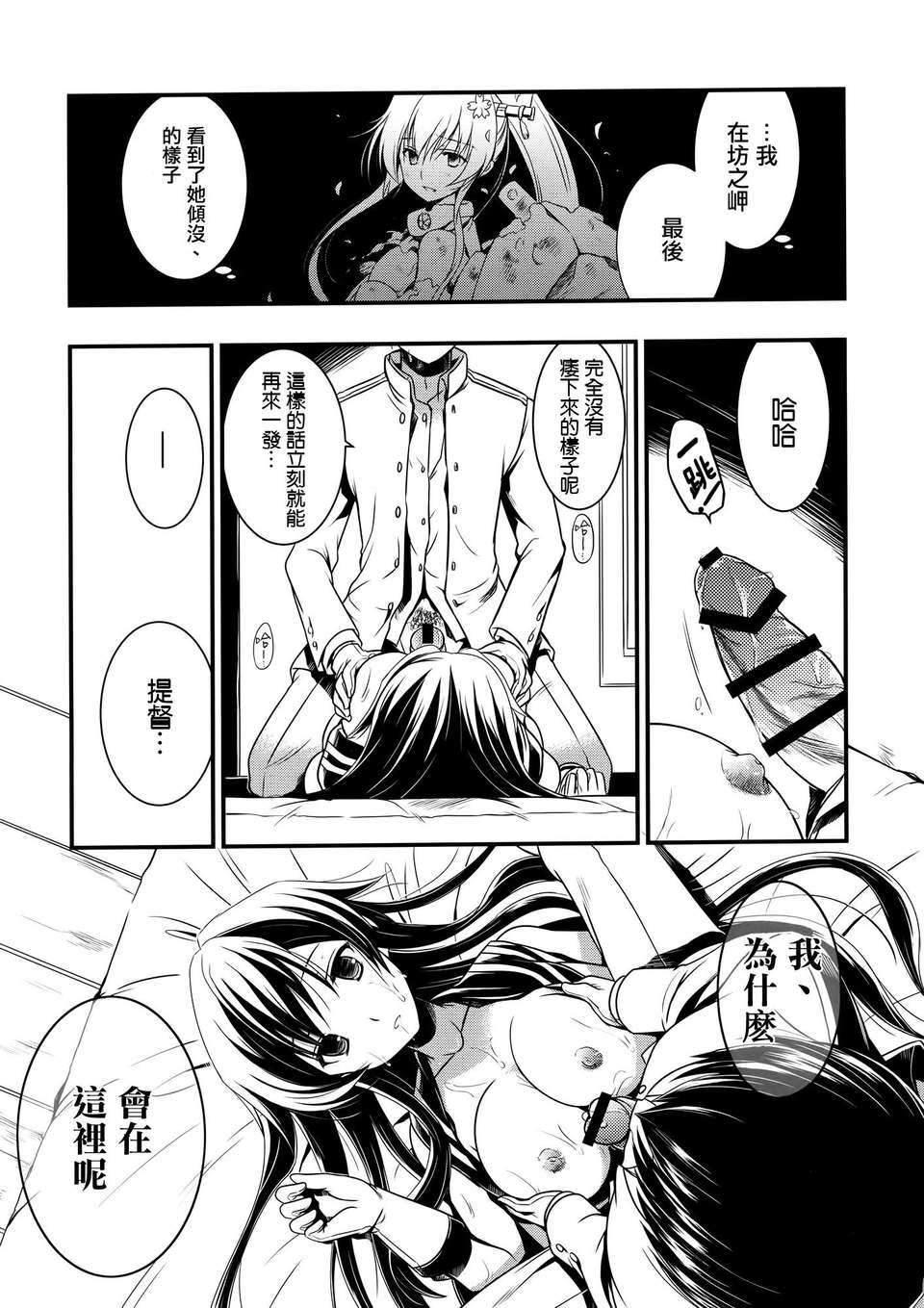 [空気系☆漢化] (C85) [VISTA (オダワラハコネ)] ヤハギニスト (艦隊これくしょん-艦これ-) 12/20 