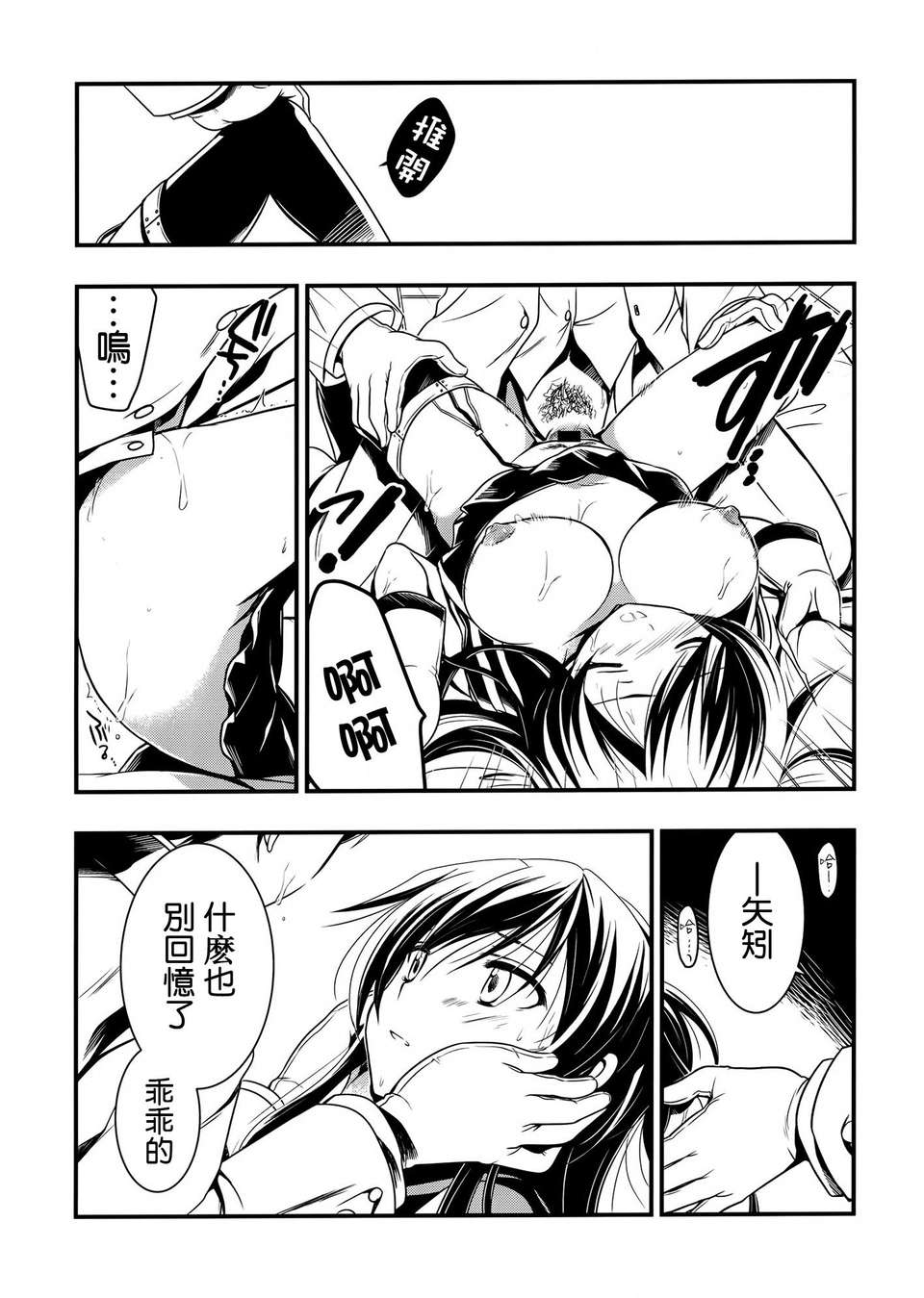 [空気系☆漢化] (C85) [VISTA (オダワラハコネ)] ヤハギニスト (艦隊これくしょん-艦これ-) 13/20 