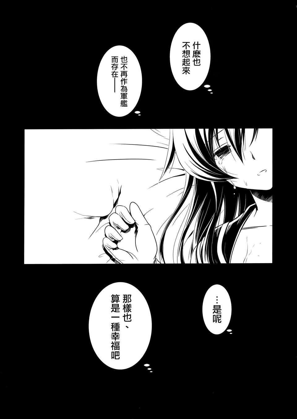 [空気系☆漢化] (C85) [VISTA (オダワラハコネ)] ヤハギニスト (艦隊これくしょん-艦これ-) 17/20 