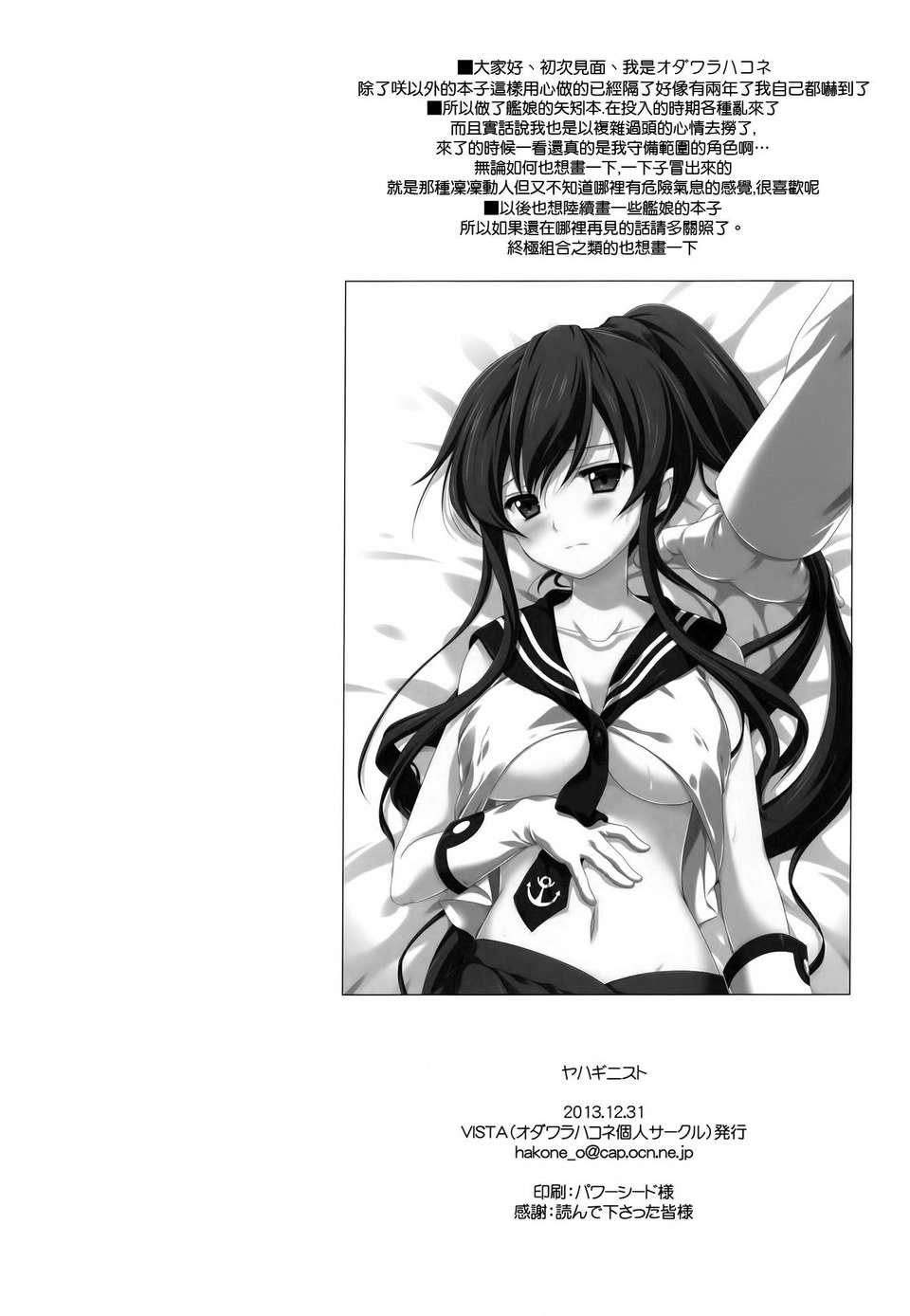 [空気系☆漢化] (C85) [VISTA (オダワラハコネ)] ヤハギニスト (艦隊これくしょん-艦これ-) 19/20 