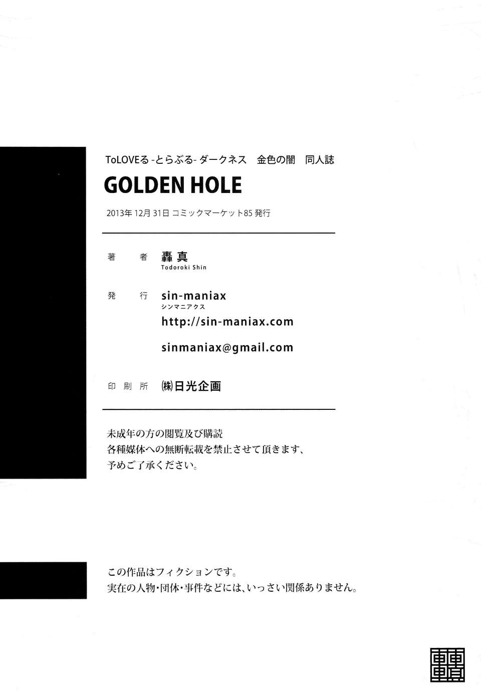 [臉腫漢化組](C85) [sin-maniax (轟真)] GOLDEN HOLE (ToLOVEる) 28/30 