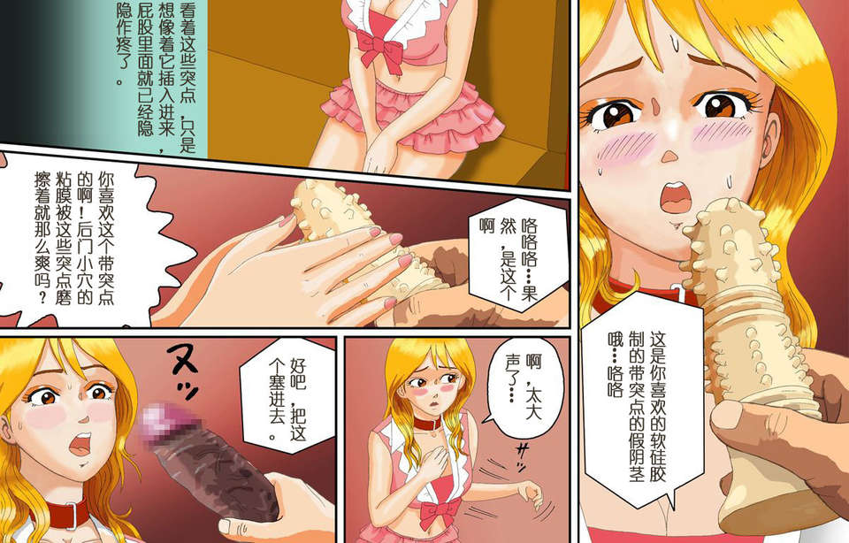 奴隷社員アナルマゾ調教外伝-女體化改造篇 中文(demon233個人翻譯) 24/41 