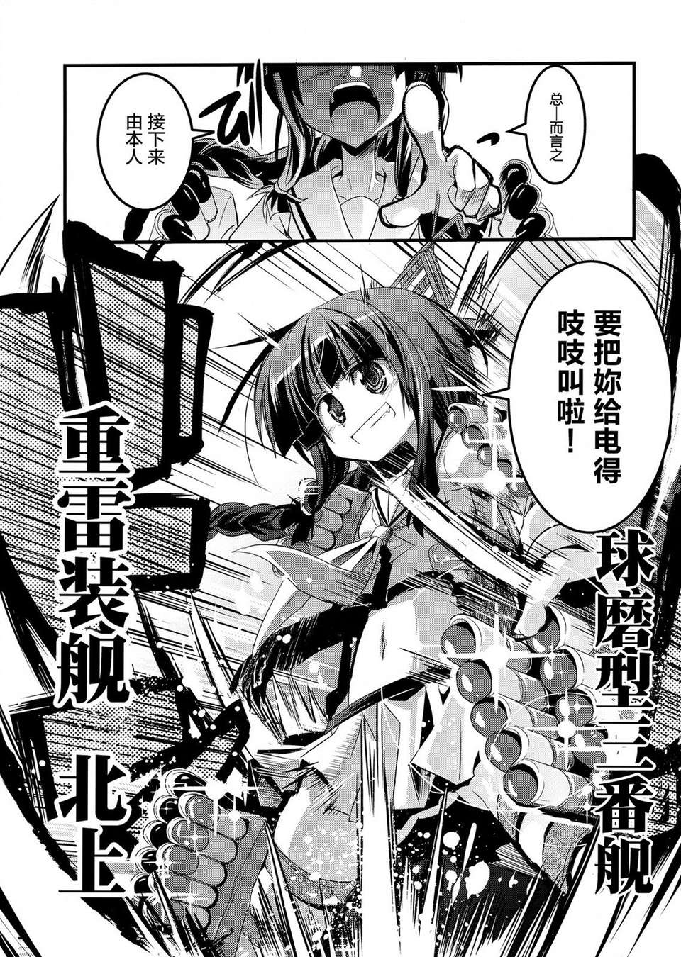 [空気系☆漢化] (砲雷撃戦！よーい！四戦目) [MASULAO MAXIMUM (風川なぎ)] 雷撃神ハイパー北上さま (艦隊これくしょん-艦これ-) 19/33 