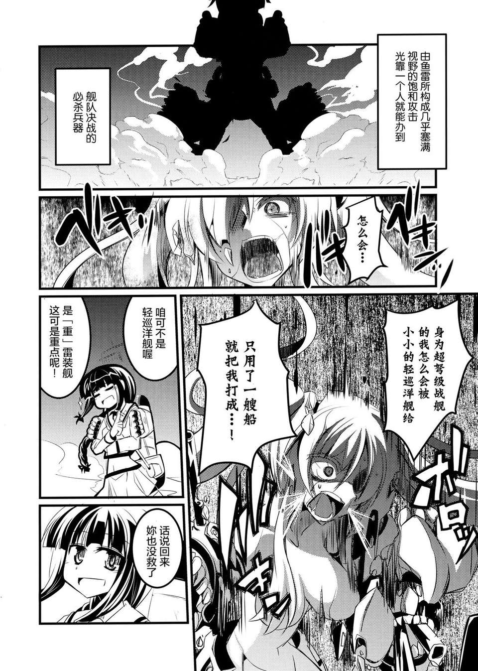 [空気系☆漢化] (砲雷撃戦！よーい！四戦目) [MASULAO MAXIMUM (風川なぎ)] 雷撃神ハイパー北上さま (艦隊これくしょん-艦これ-) 24/33 