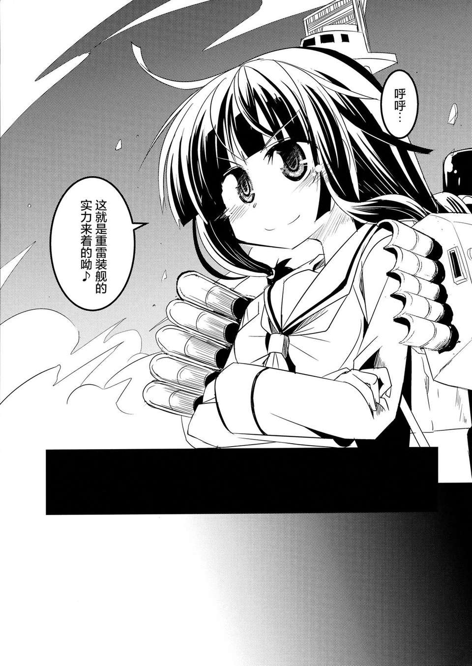 [空気系☆漢化] (砲雷撃戦！よーい！四戦目) [MASULAO MAXIMUM (風川なぎ)] 雷撃神ハイパー北上さま (艦隊これくしょん-艦これ-) 27/33 