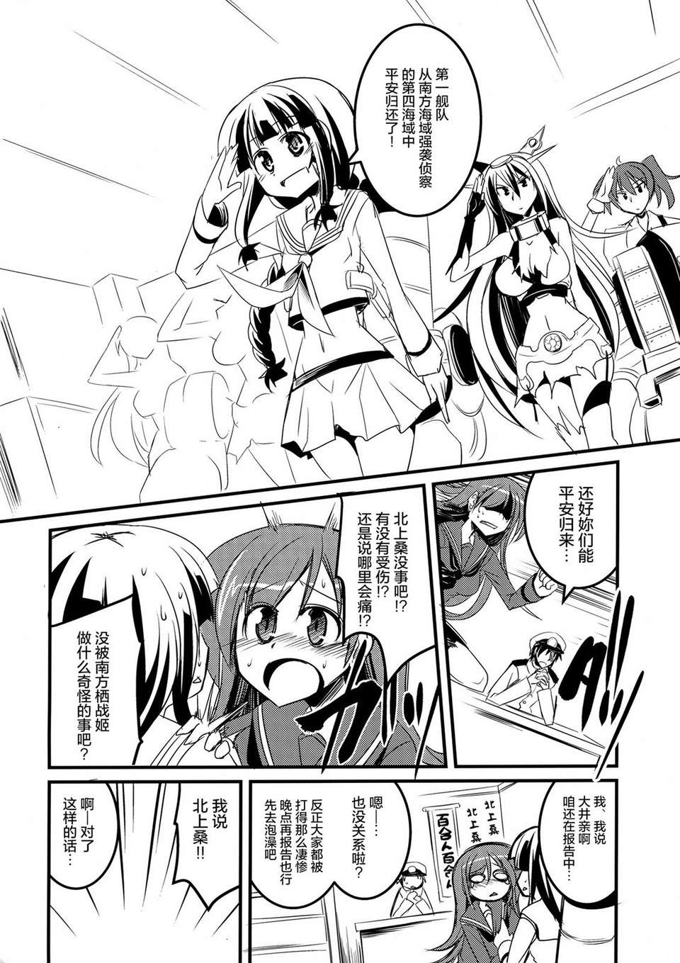 [空気系☆漢化] (砲雷撃戦！よーい！四戦目) [MASULAO MAXIMUM (風川なぎ)] 雷撃神ハイパー北上さま (艦隊これくしょん-艦これ-) 28/33 