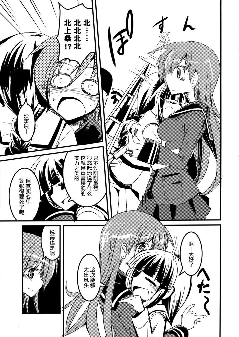 [空気系☆漢化] (砲雷撃戦！よーい！四戦目) [MASULAO MAXIMUM (風川なぎ)] 雷撃神ハイパー北上さま (艦隊これくしょん-艦これ-) 29/33 