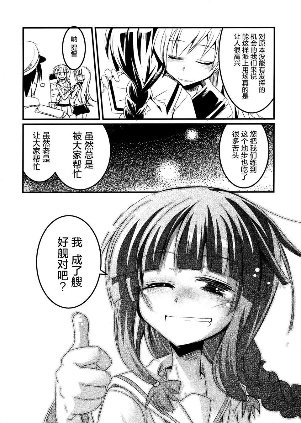 [空気系☆漢化] (砲雷撃戦！よーい！四戦目) [MASULAO MAXIMUM (風川なぎ)] 雷撃神ハイパー北上さま (艦隊これくしょん-艦これ-) 30/33 