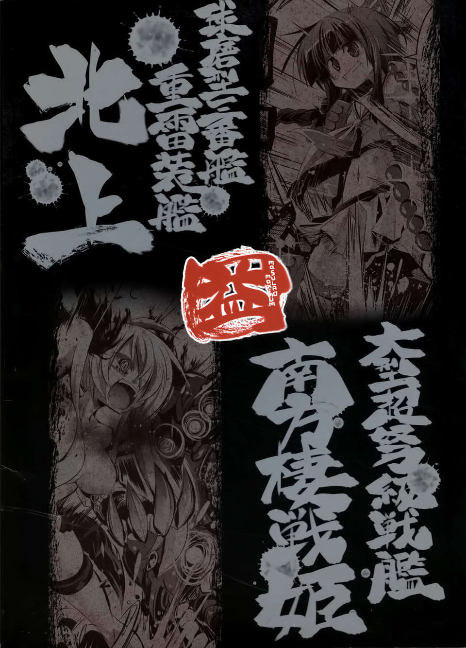 [空気系☆漢化] (砲雷撃戦！よーい！四戦目) [MASULAO MAXIMUM (風川なぎ)] 雷撃神ハイパー北上さま (艦隊これくしょん-艦これ-) End