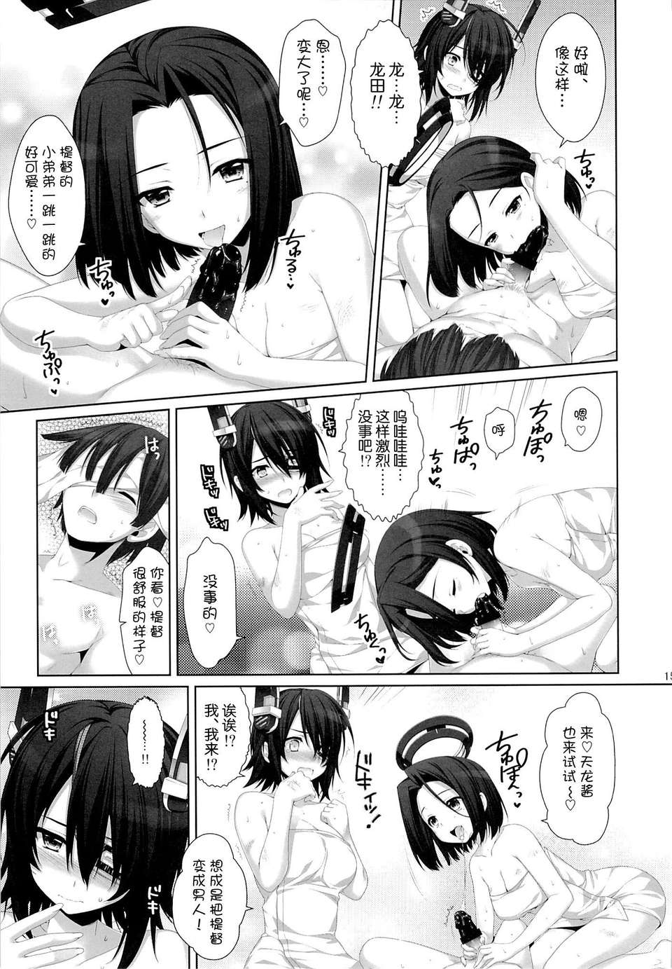 [臉腫漢化組](C85) [有葉と愉快な仲間たち (有葉)] 光輝燦然 (艦隊これくしょん -艦これ-) 16/28 