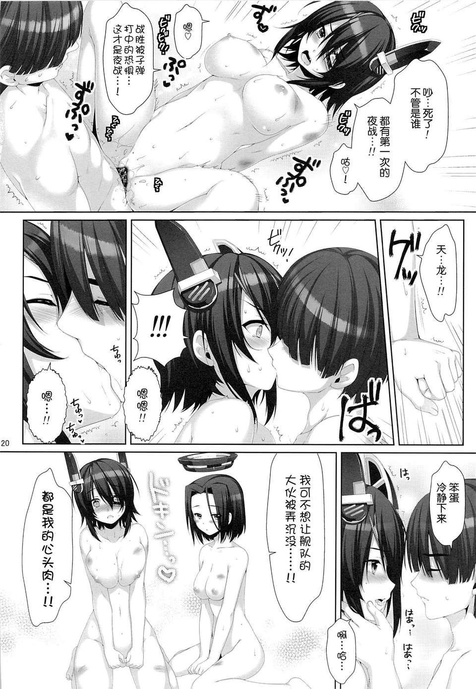 [臉腫漢化組](C85) [有葉と愉快な仲間たち (有葉)] 光輝燦然 (艦隊これくしょん -艦これ-) 21/28 