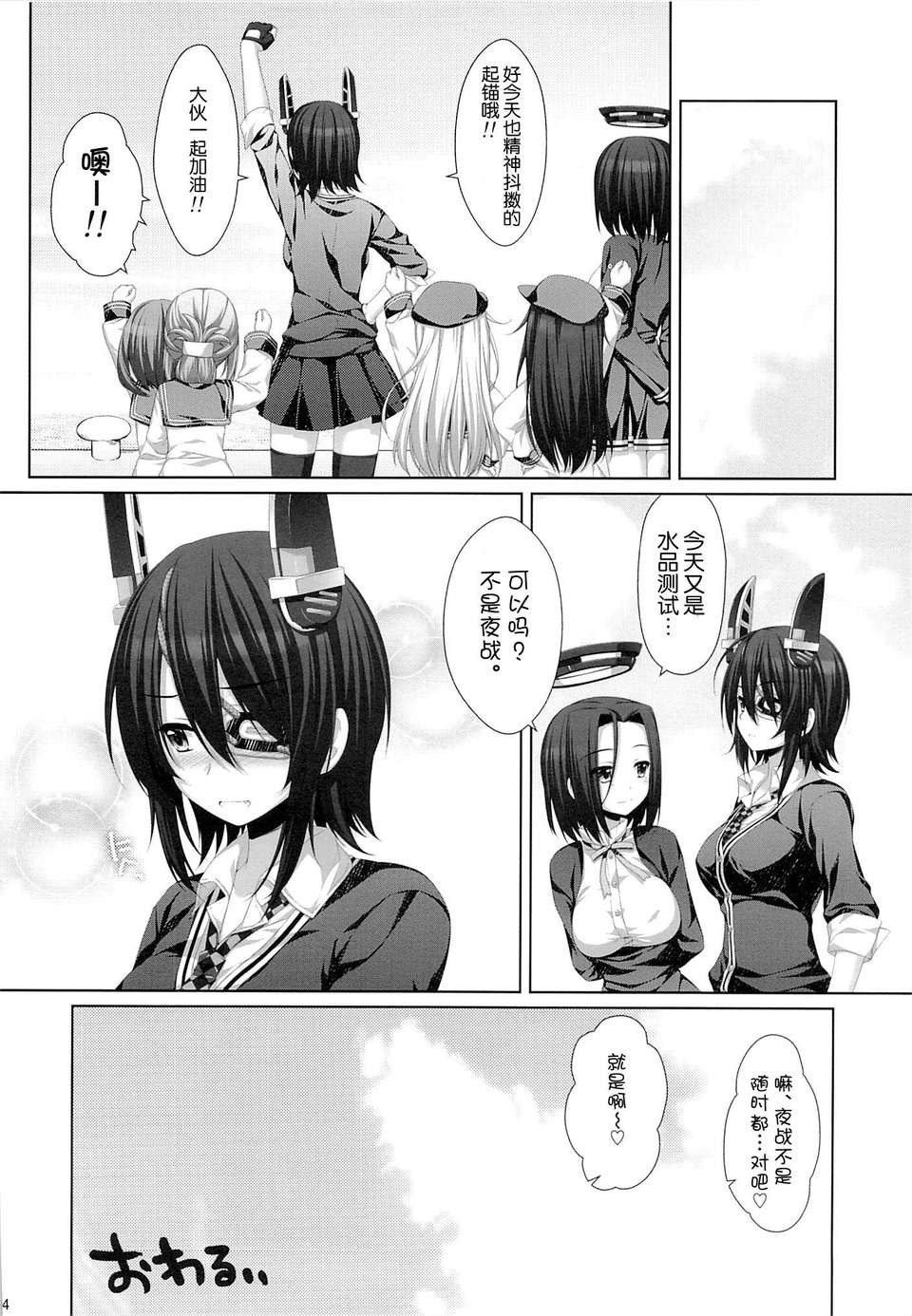[臉腫漢化組](C85) [有葉と愉快な仲間たち (有葉)] 光輝燦然 (艦隊これくしょん -艦これ-) 25/28 