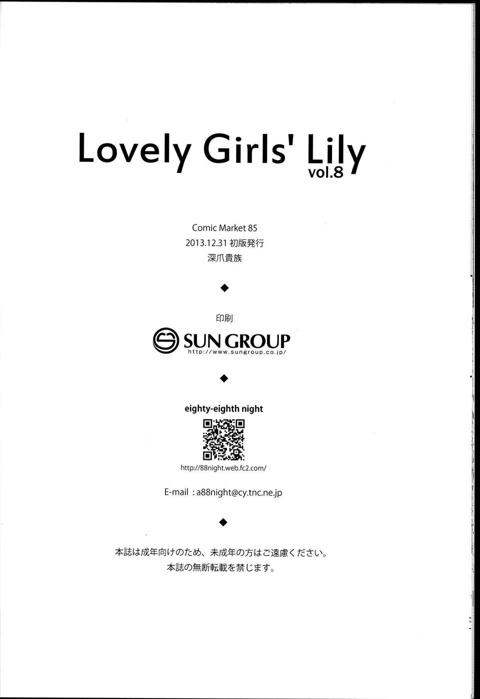 【CE家族社】(C85) [深爪貴族 (あまろたまろ)] Lovely Girls' Lily vol.8 (魔法少女まどか☆マギカ) End