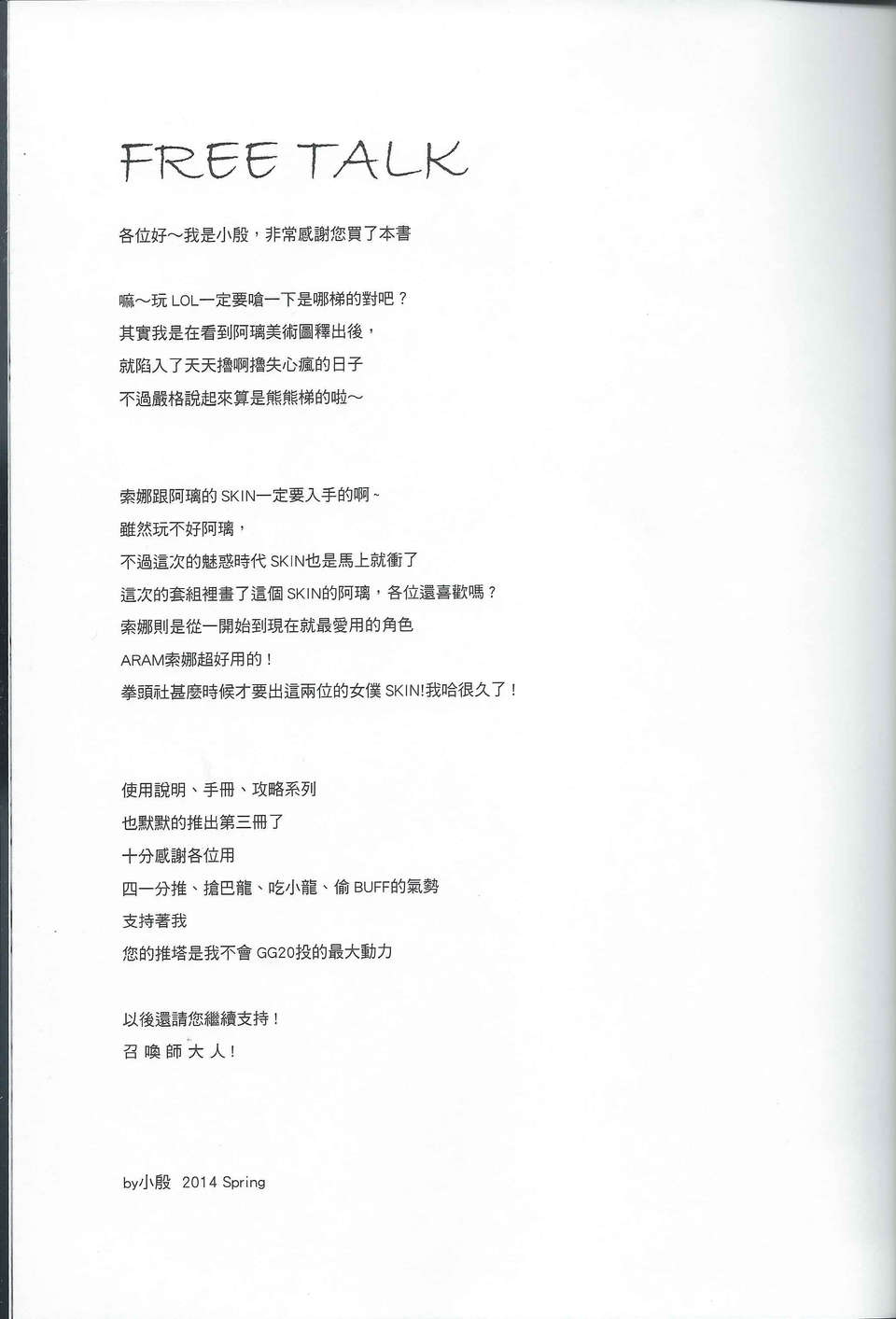 [中文] (FF23) [TINY WAVE (小殷)] 情人節攻略 (League of Legends) 13/24 