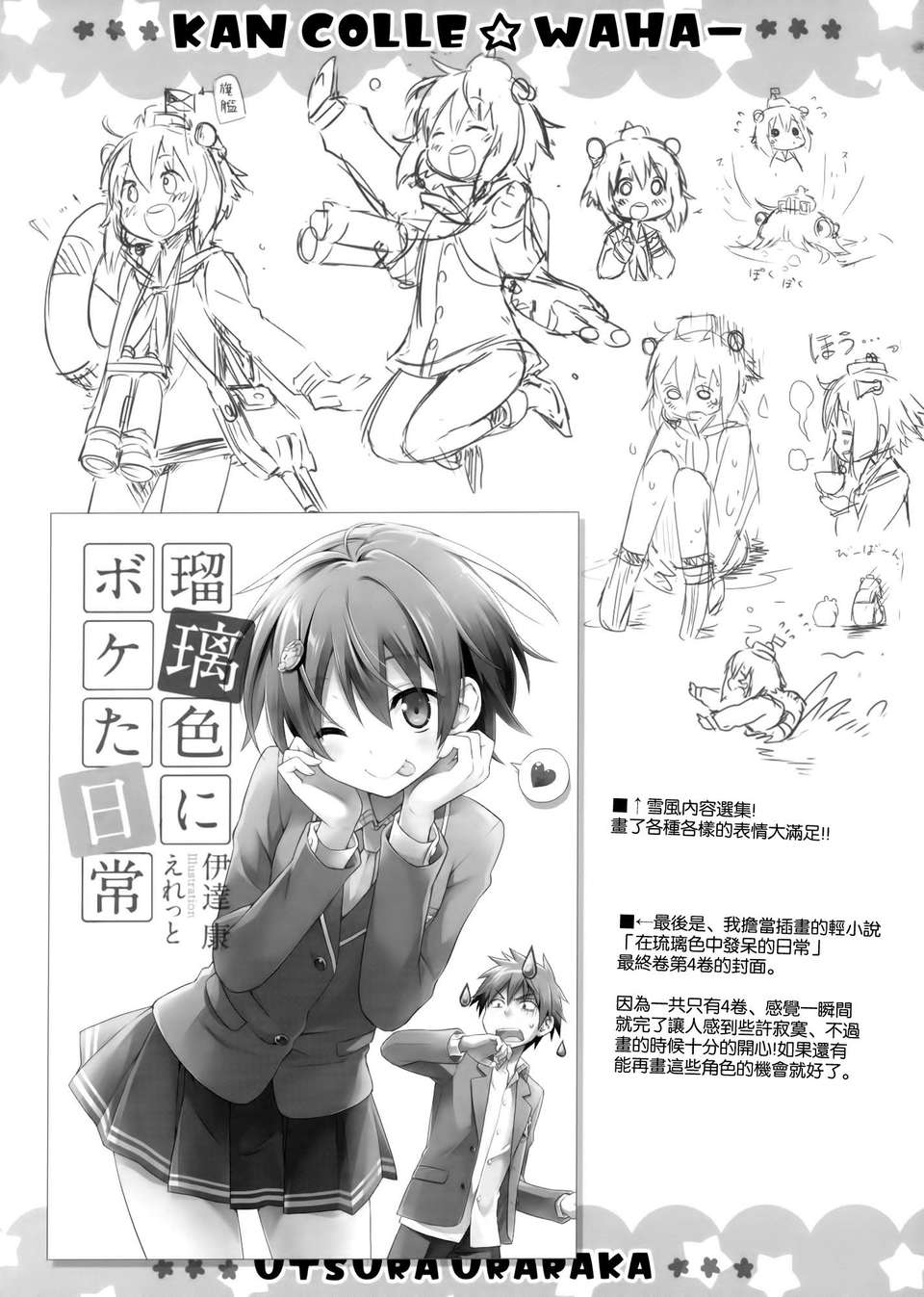 [空気系☆漢化] (C85) [うつらうららか (えれっと)] かんこれ☆わはー (艦隊これくしょん-艦これ-) 25/28 