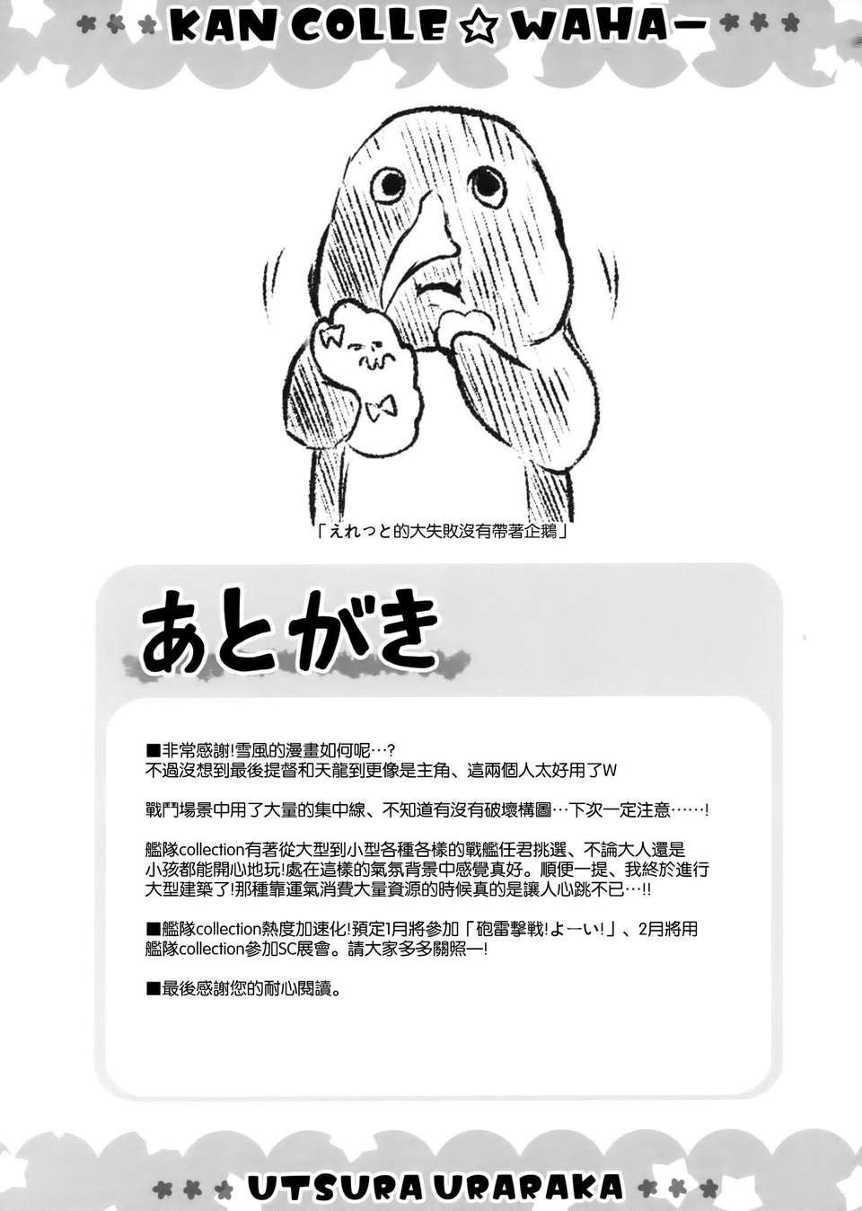 [空気系☆漢化] (C85) [うつらうららか (えれっと)] かんこれ☆わはー (艦隊これくしょん-艦これ-) 26/28 