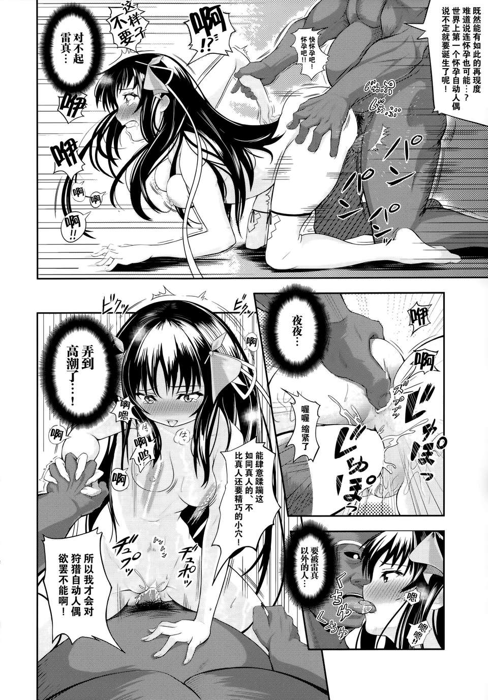 [無毒漢化組] (C85)[P! (クルクル, 我野)] 機巧少女は喰べられない (機巧少女は傷つかない) 14/33 