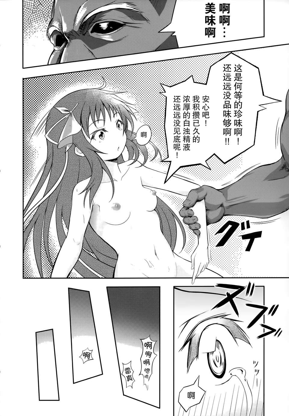 [無毒漢化組] (C85)[P! (クルクル, 我野)] 機巧少女は喰べられない (機巧少女は傷つかない) 16/33 